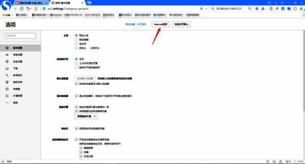 搜狗浏览器选项设置界面配图