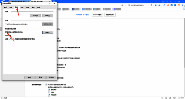 搜狗浏览器隐私设置中启用弹出窗口阻止程序配图