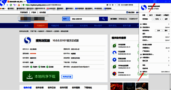 搜狗浏览器点击菜单和选项的界面图片