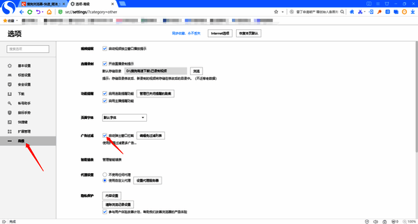 搜狗浏览器选项界面中广告过滤相关设置图片