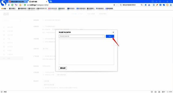 搜狗浏览器编辑过滤列表界面图片