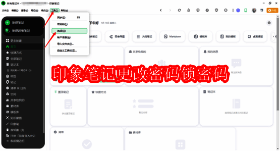 印象笔记相关界面图1
