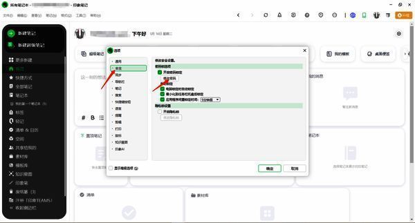 印象笔记安全界面及修改密码锁位置图