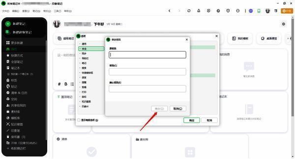 印象笔记修改密码窗口图