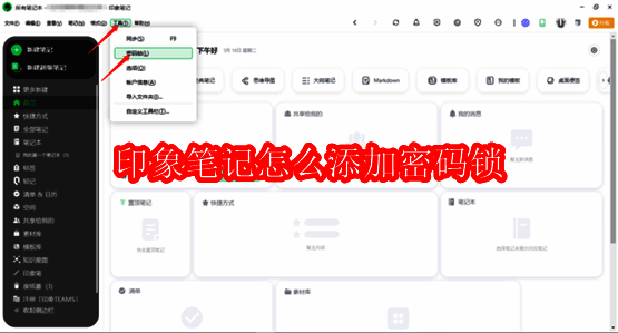 印象笔记相关界面图片1