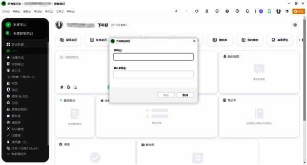 印象笔记输入密码及确定按钮界面图片