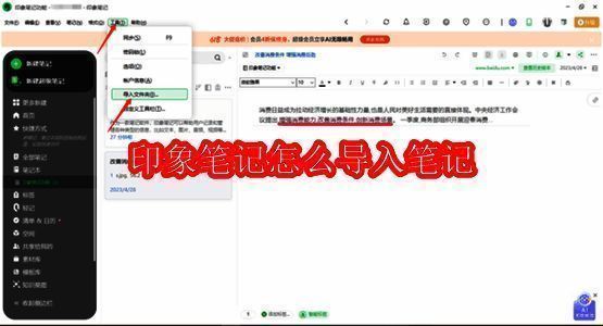 印象笔记相关界面图1