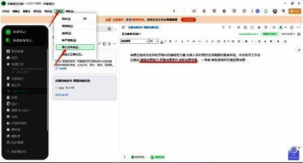 印象笔记点击导入文件夹界面图