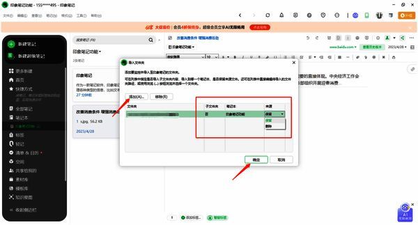 印象笔记设置导入选项界面图