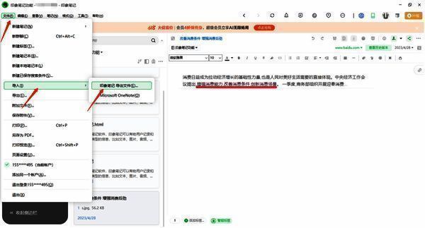 印象笔记导入导出文件界面图