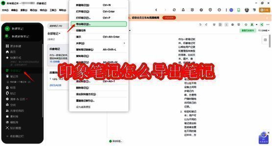 印象笔记相关图片1