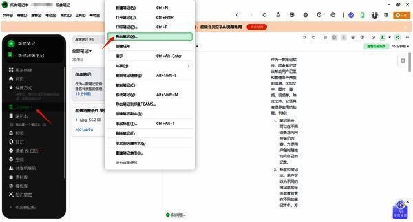印象笔记导出笔记操作图片1
