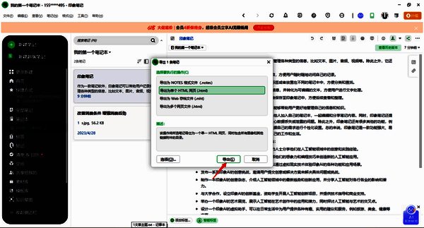 印象笔记导出笔记操作图片2