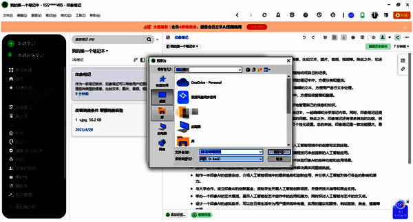 印象笔记导出笔记操作图片3