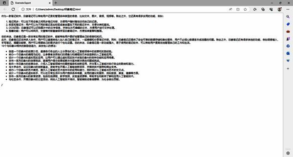 印象笔记导出笔记操作图片4