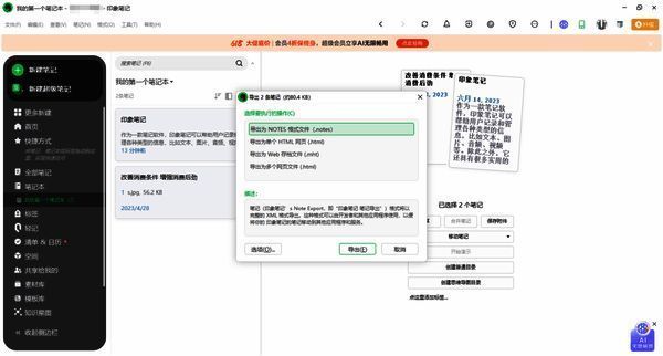 印象笔记批量导出笔记操作图片