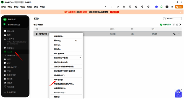印象笔记导出整个笔记本操作图片