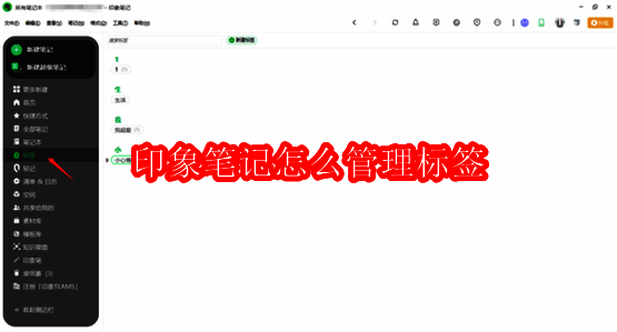 印象笔记相关界面截图