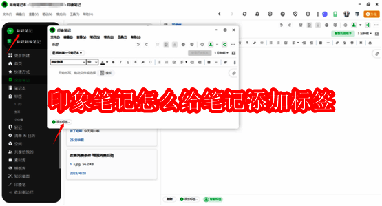 印象笔记相关界面图 1