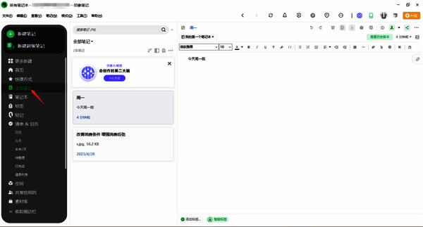 印象笔记全部笔记界面图