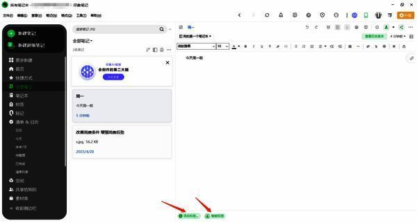 印象笔记添加标签输入框及智能标签界面图