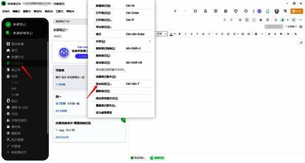 印象笔记全部笔记右击添加标签界面图