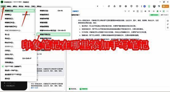 印象笔记相关界面截图1