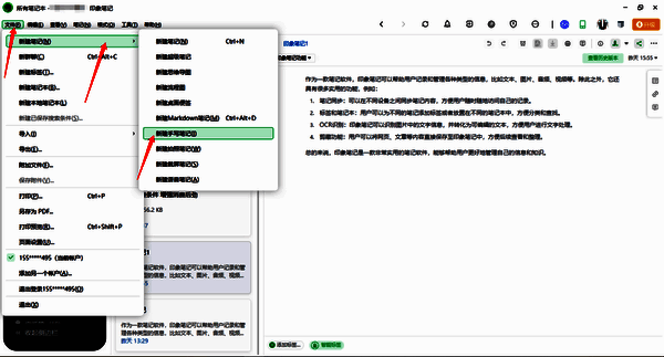 印象笔记新建手写笔记操作截图