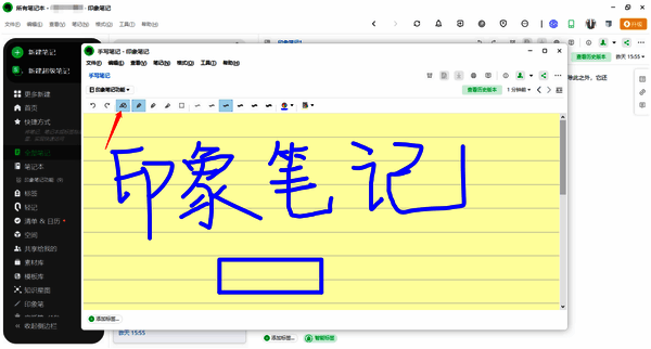 印象笔记开启图形选项截图