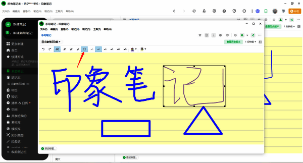 印象笔记选择指定内容操作截图