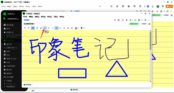 印象笔记使用剪切功能截图