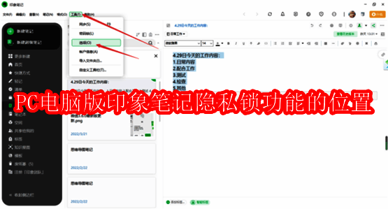 印象笔记相关界面截图1