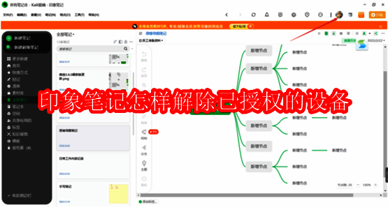 印象笔记相关配图1