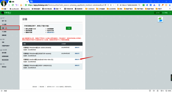 设备管理界面的撤销访问选项