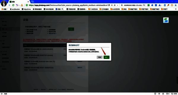 撤销访问提示窗口