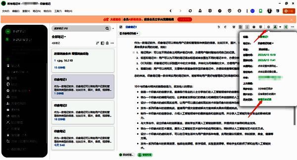 印象笔记查看历史记录操作图