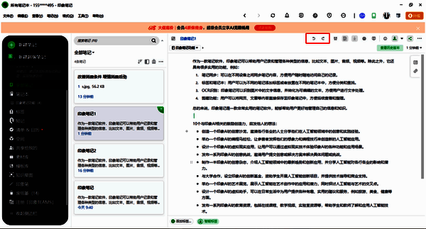 印象笔记撤销操作图