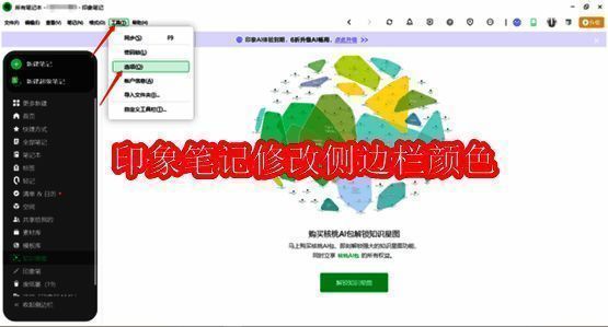 印象笔记相关图片1