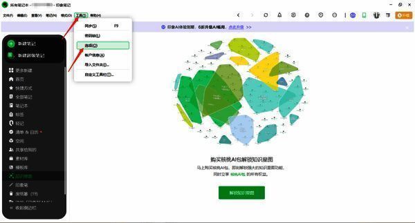 印象笔记点击工具选项步骤图片