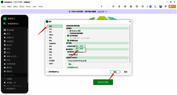 印象笔记选择左侧边栏主题图片