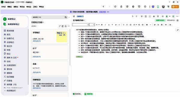 印象笔记修改后侧边栏颜色图片
