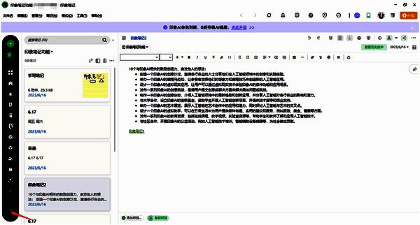 印象笔记收起侧边栏图片