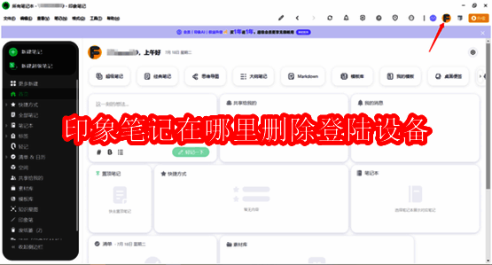 印象笔记相关配图1