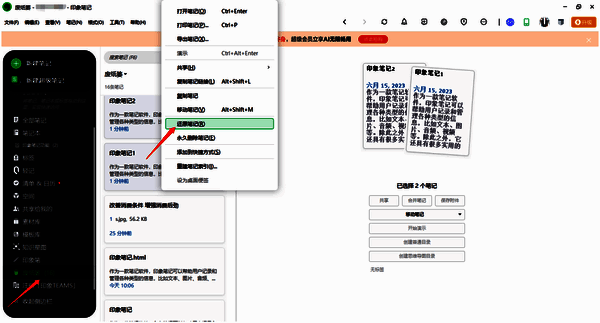 印象笔记恢复笔记操作配图