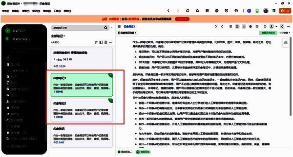 印象笔记笔记还原结果配图