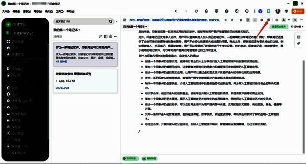 点击演示笔记图标图片