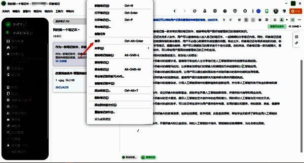 右键点击笔记选择演示图片