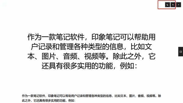 演讲模式菜单栏图片