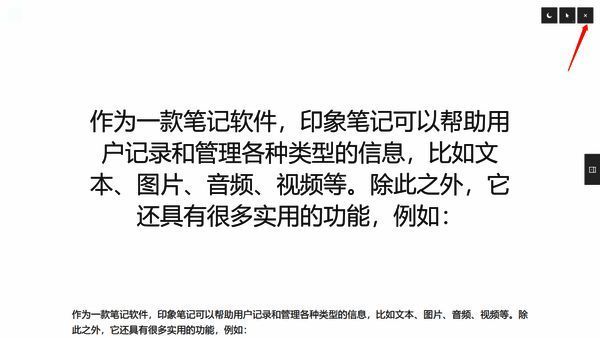 退出演讲模式图片