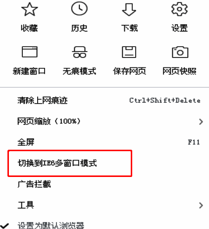 360安全浏览器下拉菜单中切换到IE6多窗口模式选项示意图